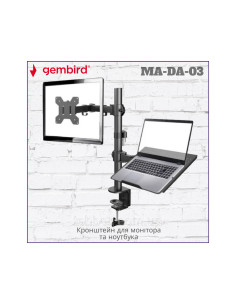 MA-DA-03 – Bras moniteur Gembird avec support notebook – Bureau réglable 17-32"
